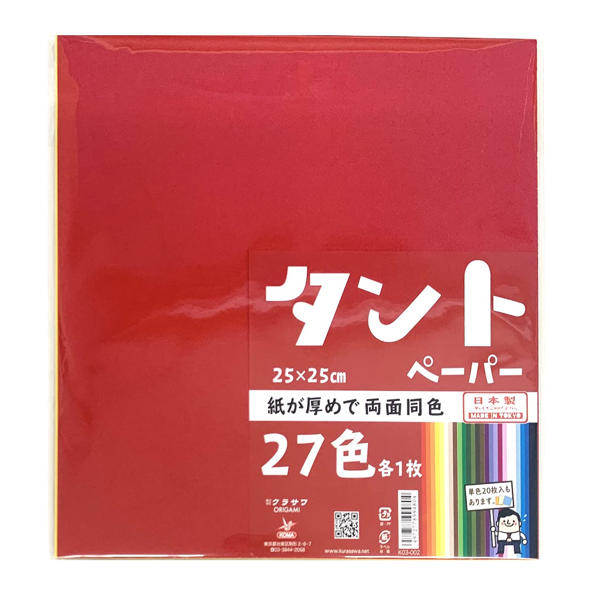 Amazon.co.jp: クラサワ タント 折り紙 両面染め 27色 27枚入 250mm角