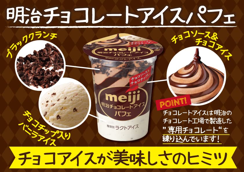 Amazon.co.jp: [冷凍] 明治 チョコレートアイスパフェ 185ml : 食品