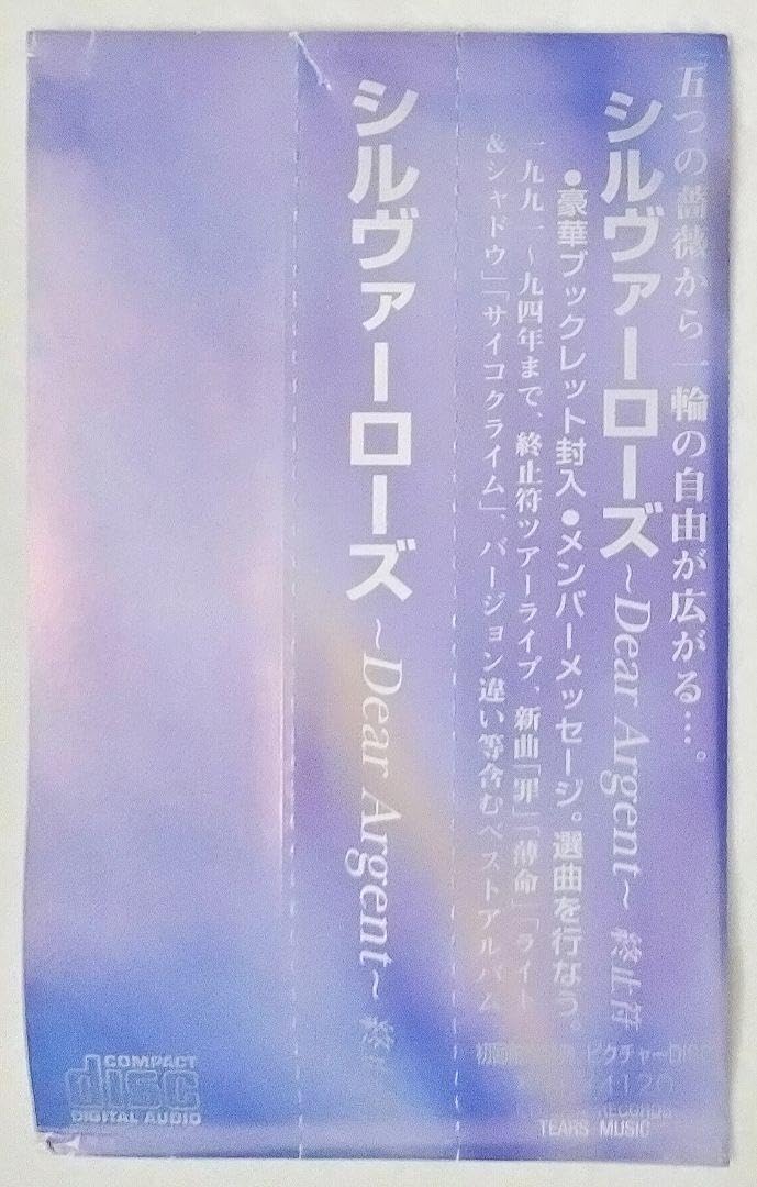 Silver Rose / ～Dear Argent～ 終止符 Amazon.co.jp: Silver Rose 「Dear Argent 終止符」 : おもちゃ