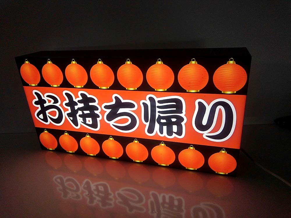 Amazon.co.jp: 【LEDデザインライト】TAKEOUT テイクアウト お持ち帰り