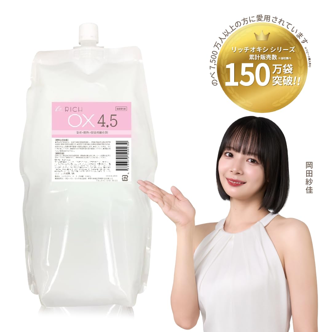 Amazon | 【リッチオキシ 4.5%】初回お試し価格/2000g/染毛剤/クリーム