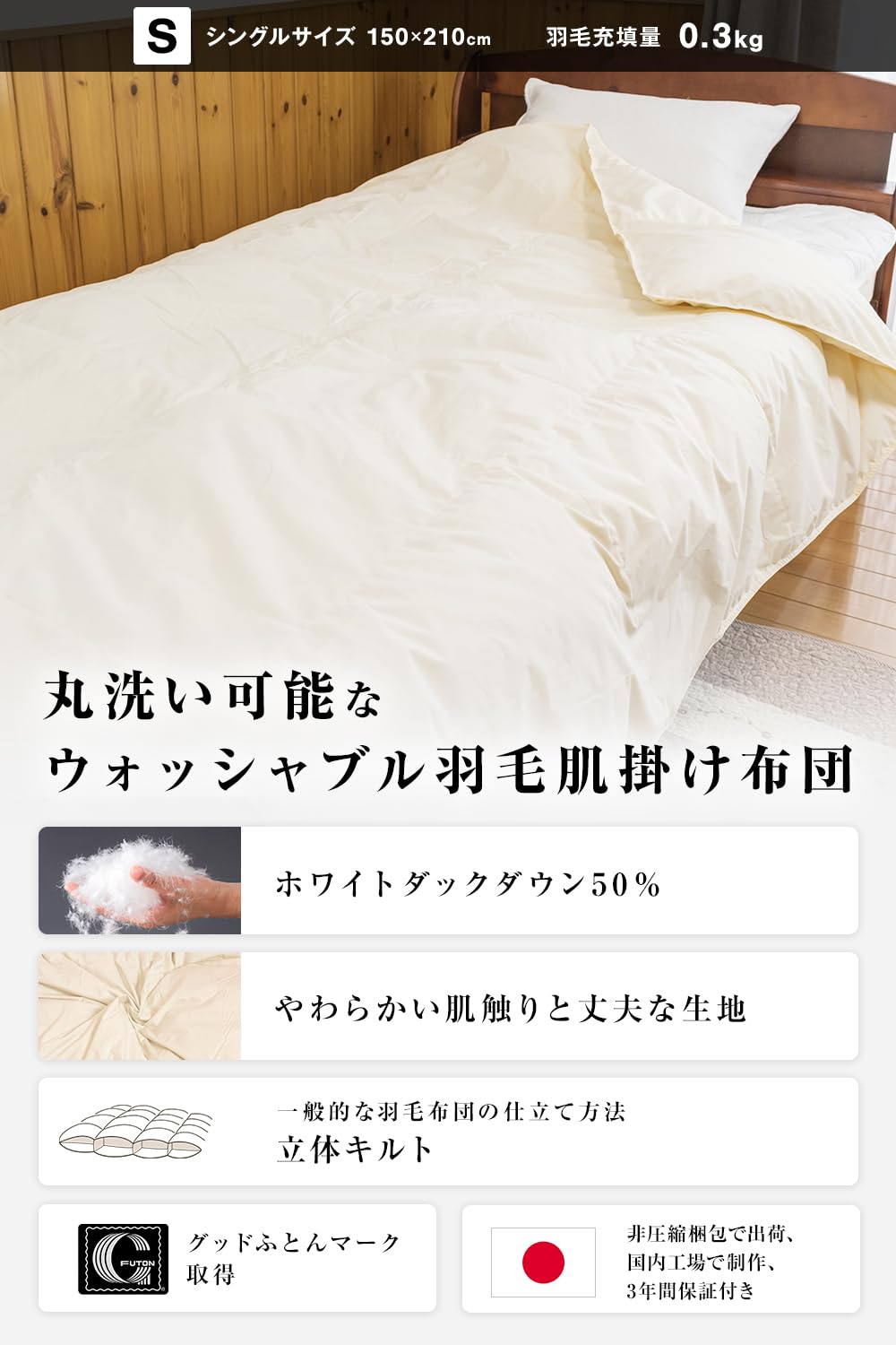Amazon｜安眠工場 肌掛け布団 羽毛布団 シングル 150×210cm ホワイト