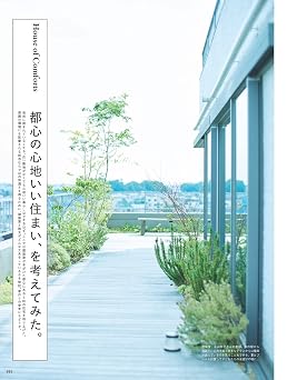& Premium特別編集 住まいと生き方。 マガジンハウスムック