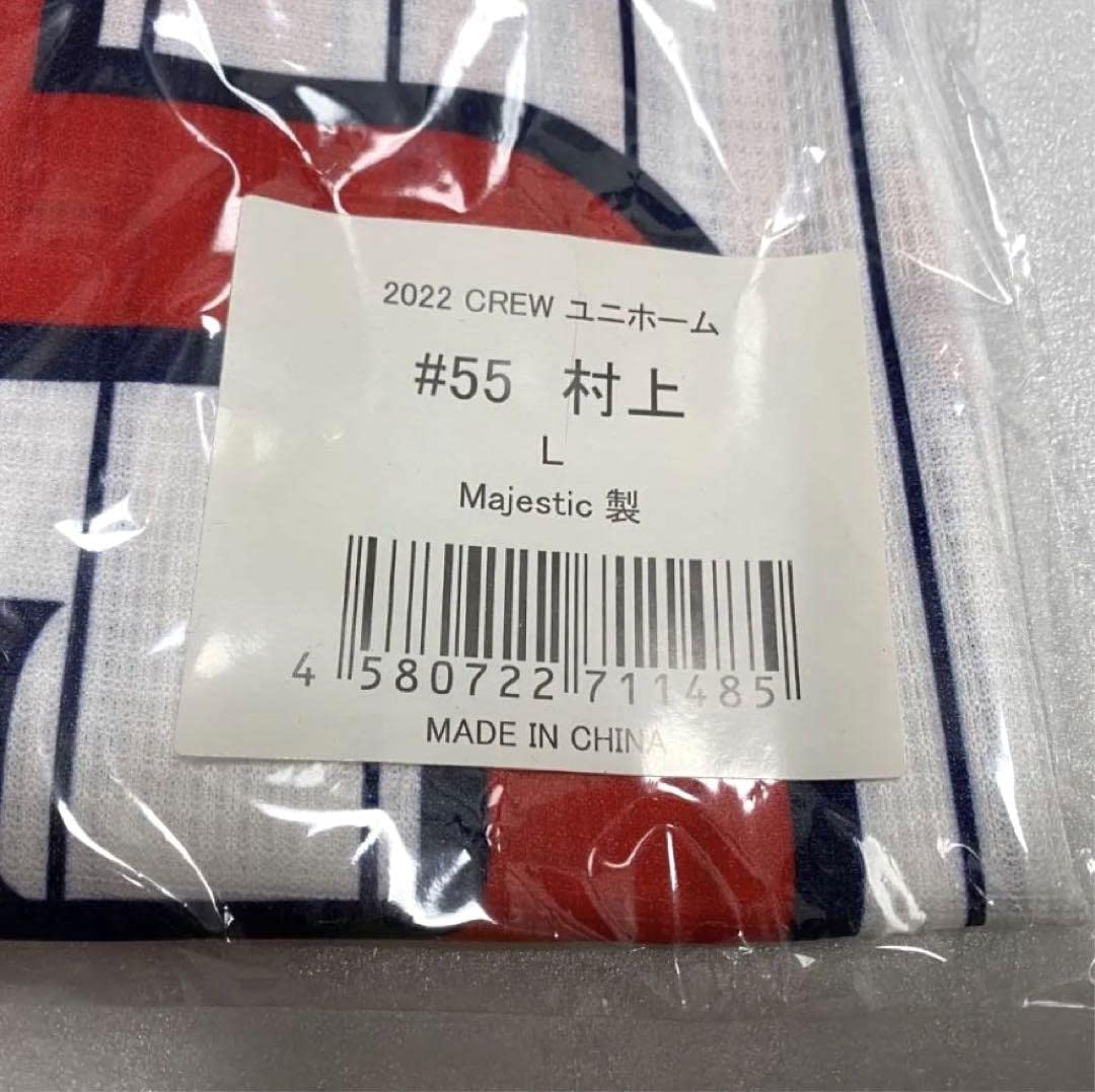侍ジャパンプリントユニフォーム 村上宗隆選手 Amazon.co.jp: WBC 侍ジャパン 村上宗隆 プリント ユニフォーム