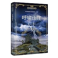 呼啸山庄（中文版）/新课标必读名著 7501593507 Book Cover