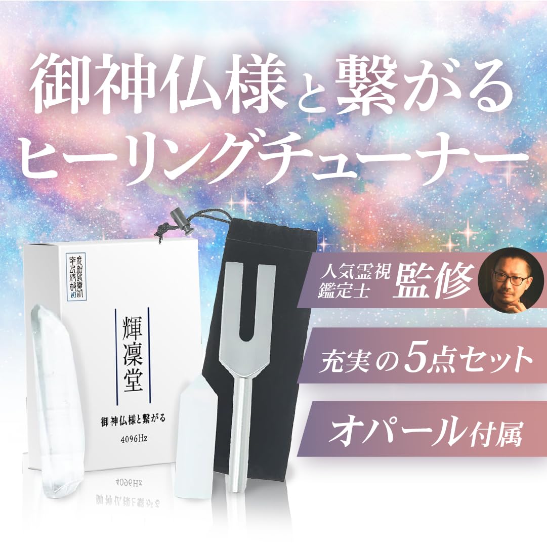 【Crystal✝Channeling】霊視✝占術 Amazon | 【輝凜堂 公式】ヒーリングチューナー 霊視鑑定師 完全