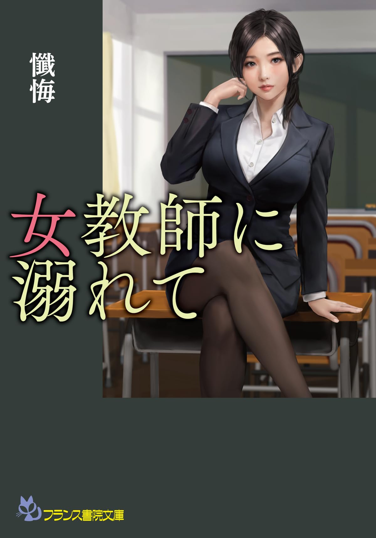 Amazon.co.jp: 懺悔: 本、バイオグラフィー、最新アップデート