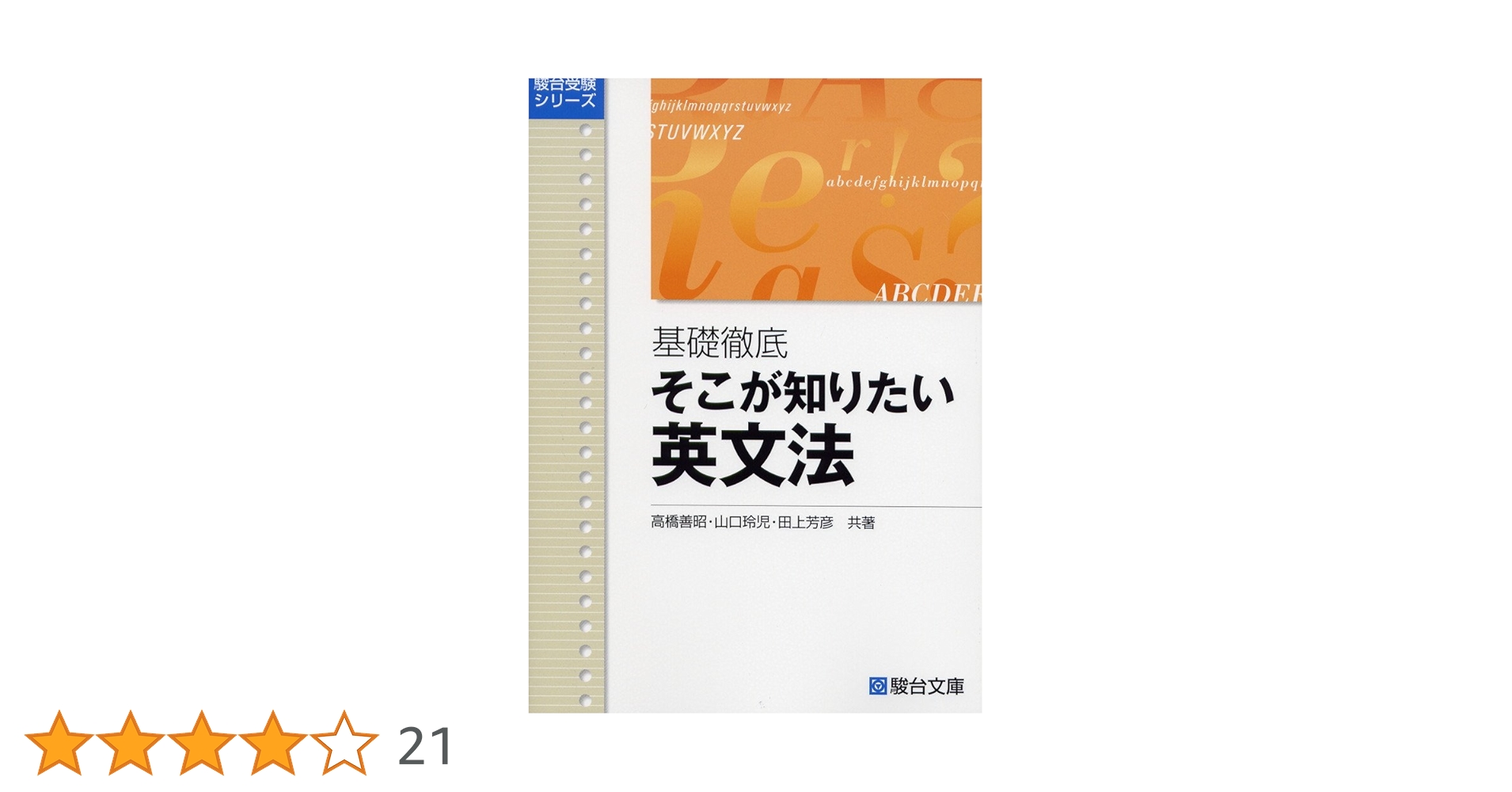 基礎徹底 そこが知りたい古文 駿台文庫 基礎徹底 そこが知りたい古文 駿台文庫 基礎徹底そこが知りたい