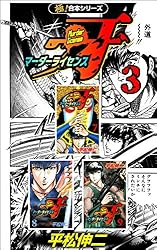 マーダーライセンス牙 全22巻中21冊セット（10巻欠品） 平松伸二 初版多数 マーダーライセンス牙 全22巻中21冊セット（10巻欠品） 平松伸二