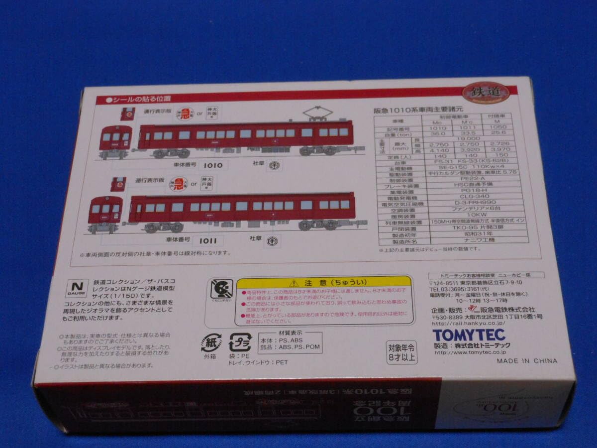 Amazon.co.jp: 鉄道コレクション 鉄コレ 阪急 1010系 3扉改造車 2両