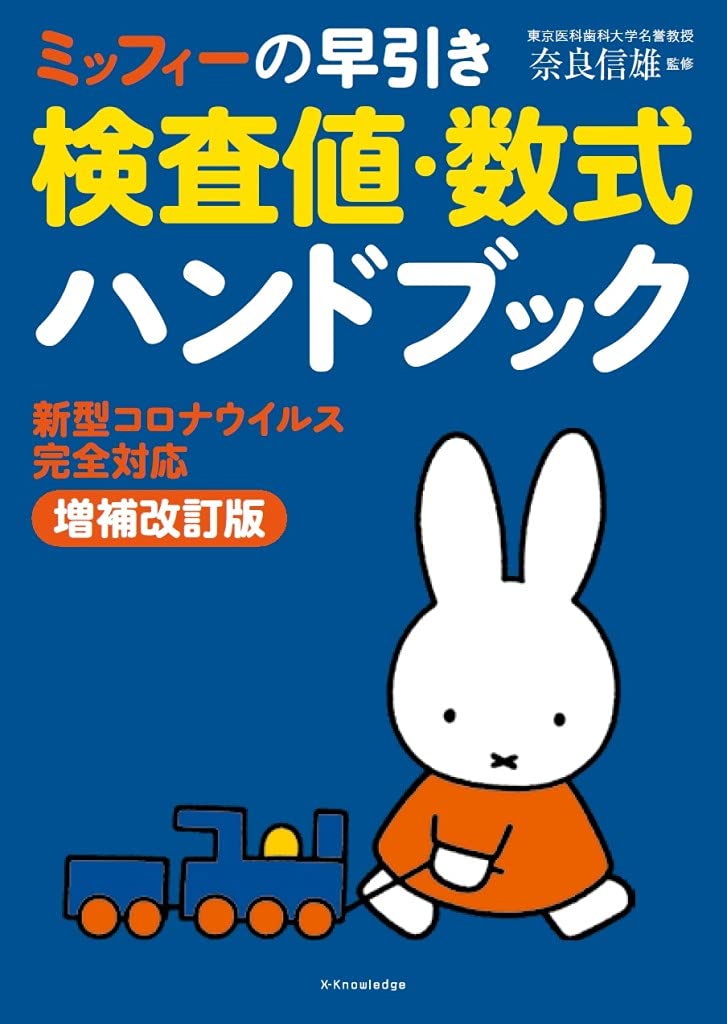 検査の手引き : 病院の検査がわかる/安藤 幸夫 検査の手引き 増補改訂版: 病院の検査がわかる (ホーム