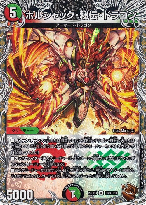 デュエマ ドラゴン 蒼き夢双ドギラゴン天【SR】{25RP3SP3/SP5}《多》