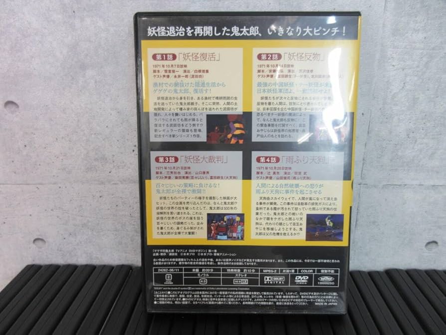 ゲゲゲの鬼太郎 DVD 全27巻セット Amazon.co.jp: ゲゲゲの鬼太郎 TVアニメ DVDマガジン 全巻