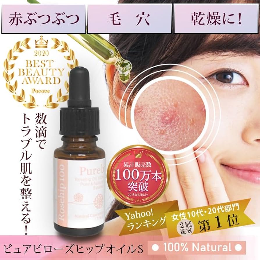 Amazon | ローズヒップオイル ローズヒップ オイル オーガニック 顔