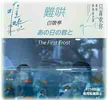 中国ドラマ「 难哄 」「あの日の君と」主演 白敬亭 希少カード入り38枚セット Amazon.co.jp: 中国ドラマ『あの日の君と(難哄なんこう)』白敬亭