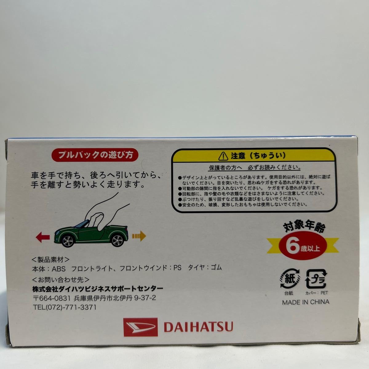 Amazon | 非売品 DAIHATSU ディーラー特注 COPEN Cero トニコオレンジ