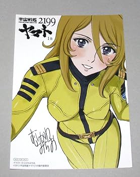 Amazon.co.jp: 宇宙戦艦ヤマト2199 むらかわみちお イラスト