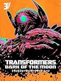 トランスフォーマー/ダークサイド・ムーン
