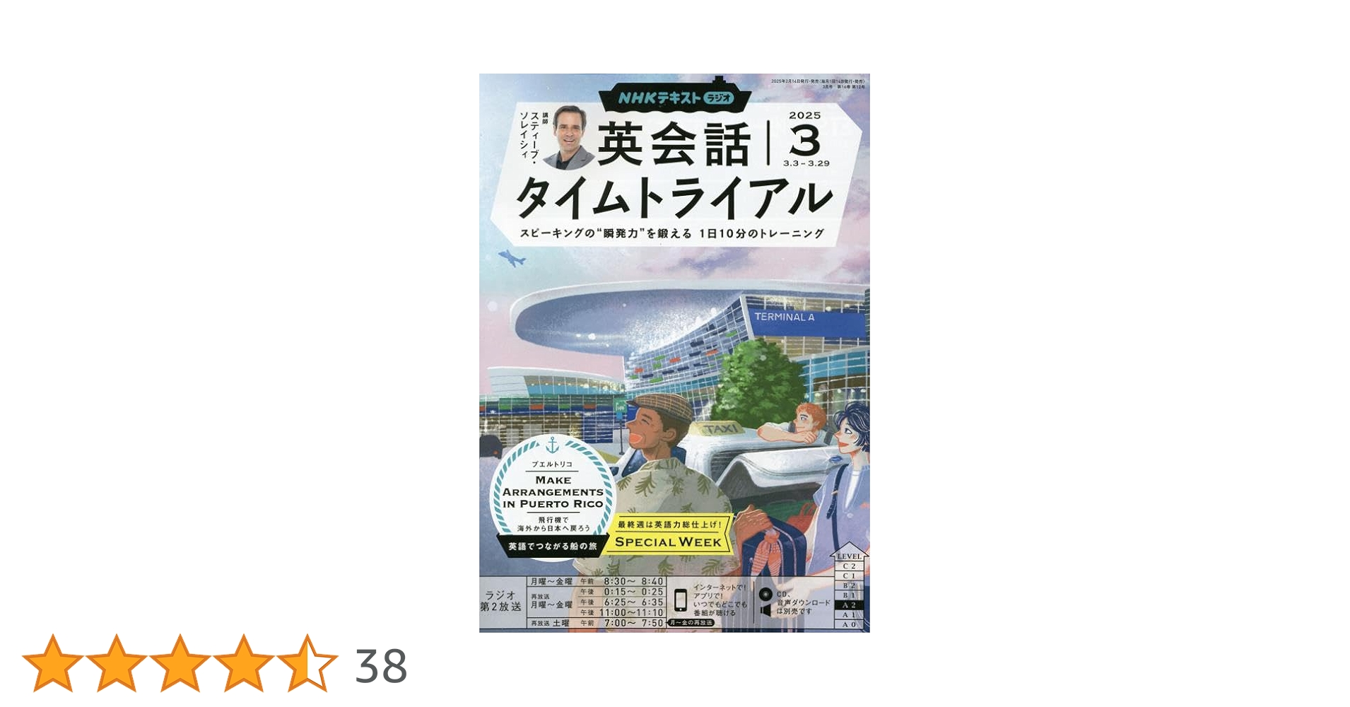 Amazon.co.jp: NHKラジオ英会話タイムトライアル 2025年 03 月号