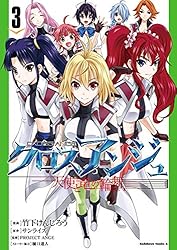 Amazon.co.jp: クロスアンジュ 天使と竜の輪舞(1) (角川コミックス