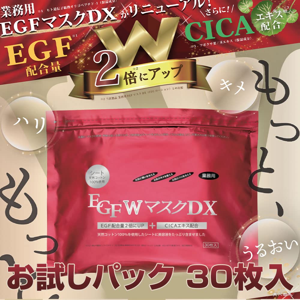 EGF MOISTURE MASK 30枚セット スキンケア・基礎化粧品 EGF MOISTURE MASK 30枚セット