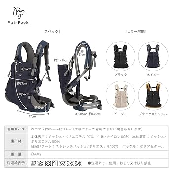Amazon.co.jp: PairFook （ペアフック）抱っこひも クールタイプ
