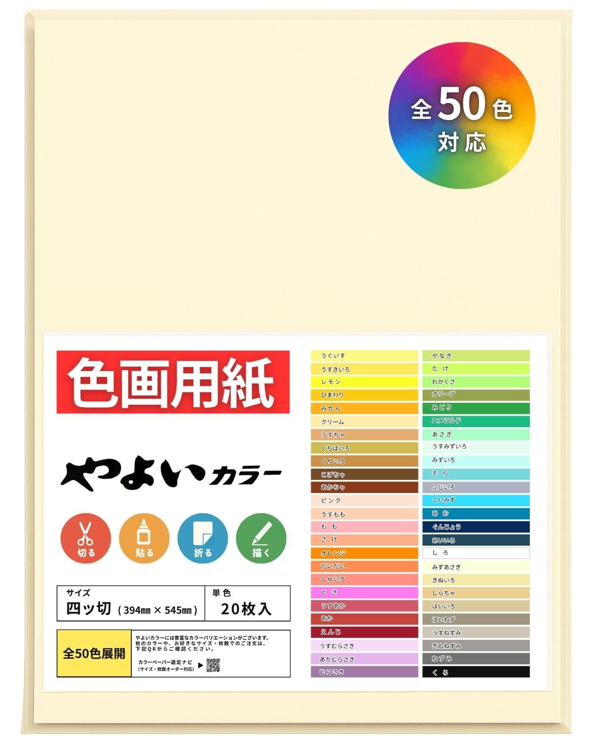 Amazon.co.jp: 【全50色】色画用紙 白系 みずあさぎ色 四つ切 やよい