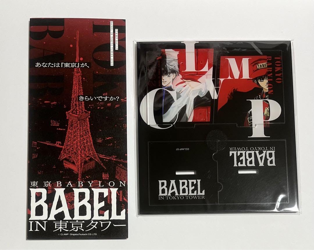 Amazon.co.jp: CLAMP 東京BABYLON X BABEL IN 東京タワー 2GOGAKK8