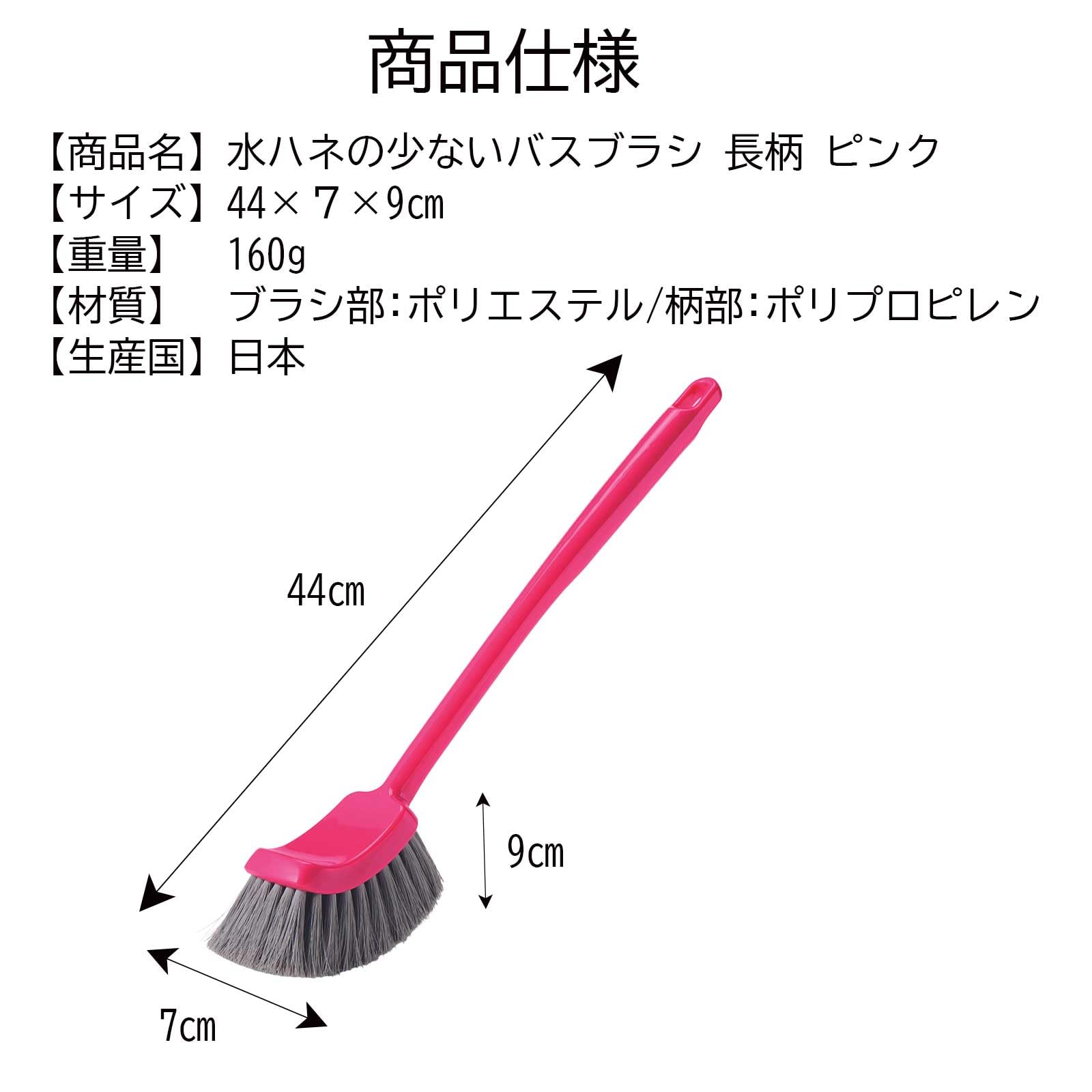 Amazon｜サンワブラシ 水ハネの少ないバスブラシ 長柄 ピンク 日本製