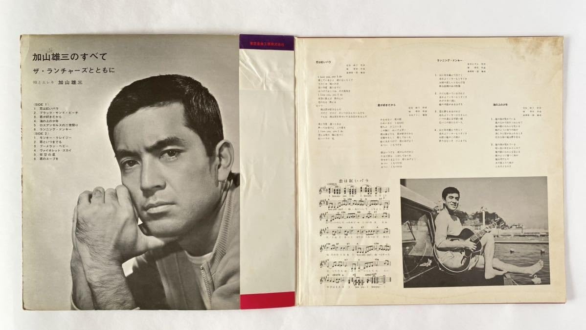 希少！加山雄三「Yūzō Kayama And The Launchers」LP SOLD - Yuzo Kayama & The Launchers LP - All about Yuzo (19