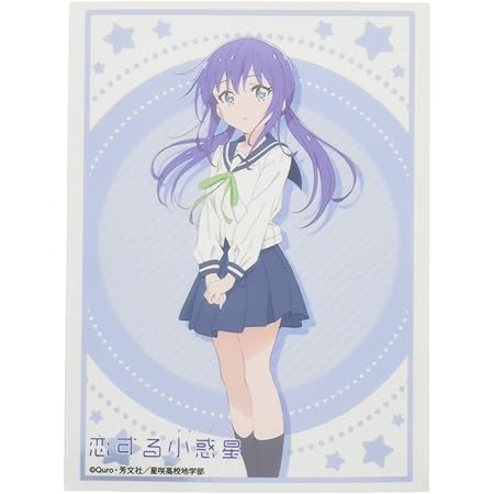 Amazon ブシロードスリーブコレクション ハイグレード Vol 2441 恋する小惑星 真中あお トレカ 通販