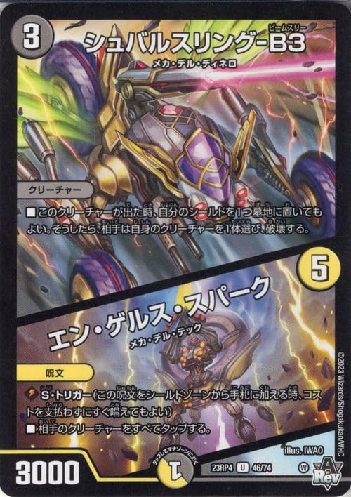 Duel Masters Abyss Revolution Subaru Slings-B3 / En Gels