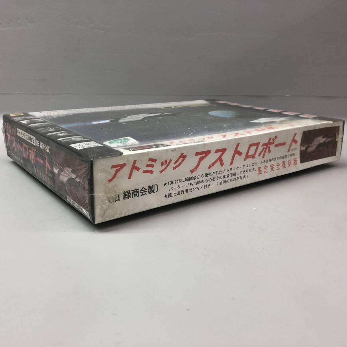 当時物 宇宙大怪獣ギララ アトミックアストロボート 緑商会 ミドリSFプラモデル 当時物 宇宙大怪獣ギララ アトミックアストロボート 緑商会