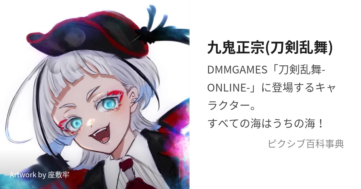 刀剣乱舞 九鬼正宗 戦闘衣装 靴・ウィッグあり Amazon.co.jp: 刀剣乱舞-【新刀剣男士 短刀「九鬼正宗(くきまさむね