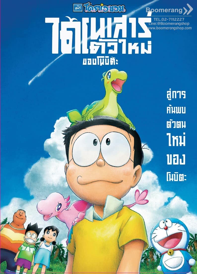 DVD Doraemon Nobita's New Dinosaur película japonesa original subtitulada región 3 NTSC