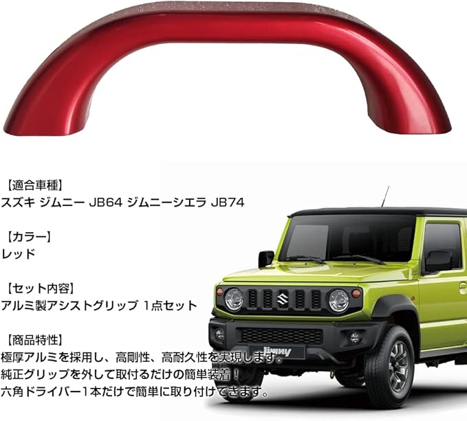 スズキ ジムニー シエラ シートベルトカバー アシストグリップカバー