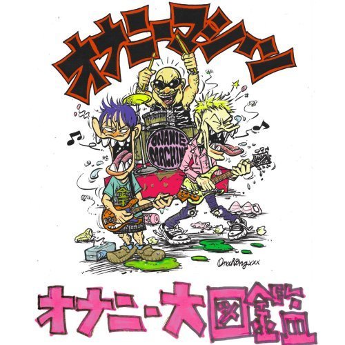 オナニー大図鑑