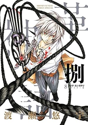 Amazon.co.jp: アラタカンガタリ~革神語~ リマスター版 (7