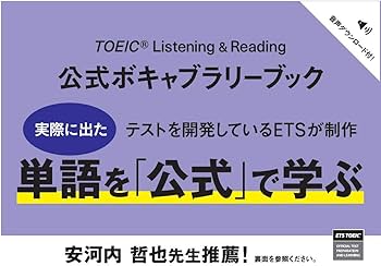ＴＯＥＩＣボキャブラリー 初版 希少 新TOEIC R TEST 出る順で学ぶボキャブラリー990 | 神崎 正哉 |本