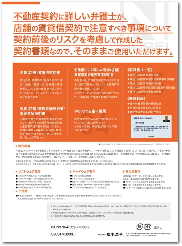 Japanese Law Made in Word Store Lease Agreement/Important Matters Instructions Contract 14-D