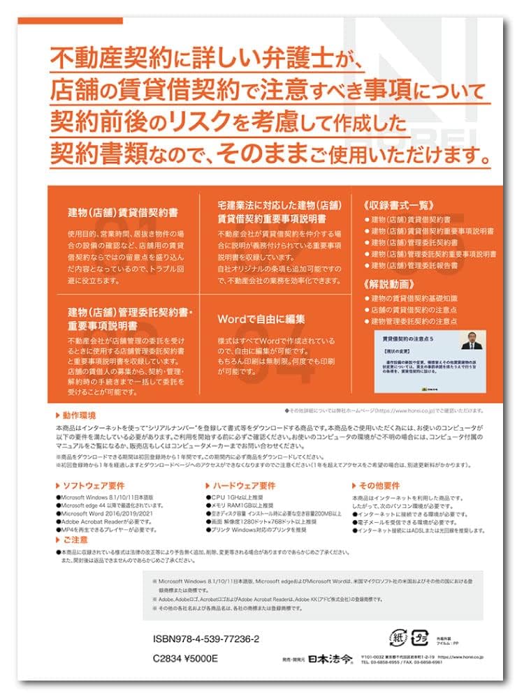 【中古】 ビルオーナーのための建物賃貸借契約書の法律実務 第２版/商事法務/那須・本間法律事務所 株式会社 商事法務 | ビルオーナーのための建物賃貸借契約書の