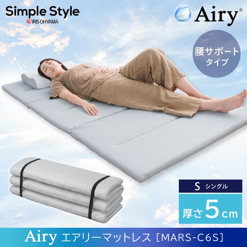 Amazon｜アイリスオーヤマ エアリー 丸ごと洗えるマットレス 腰