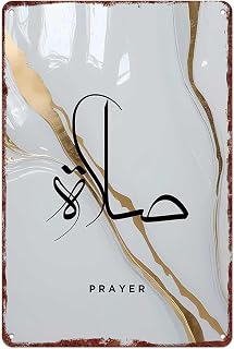 BGUXIG Vintage Metal Signs Islamic Calligraphy Prayer Posters Wall Art Print for Office Dorm Man Cave Garage Decor 8X12inch