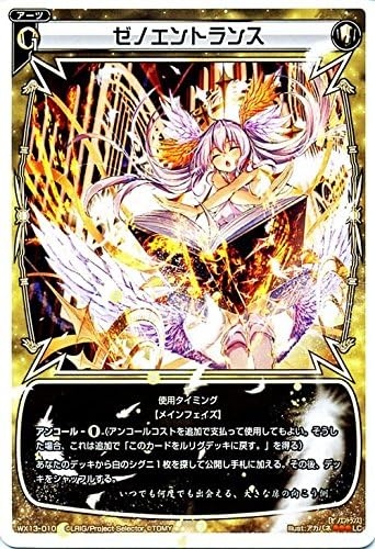 Amazon Co Jp ウィクロス ゼノエントランス Wx 13 アンフェインドセレクター Wixoss ホビー 通販