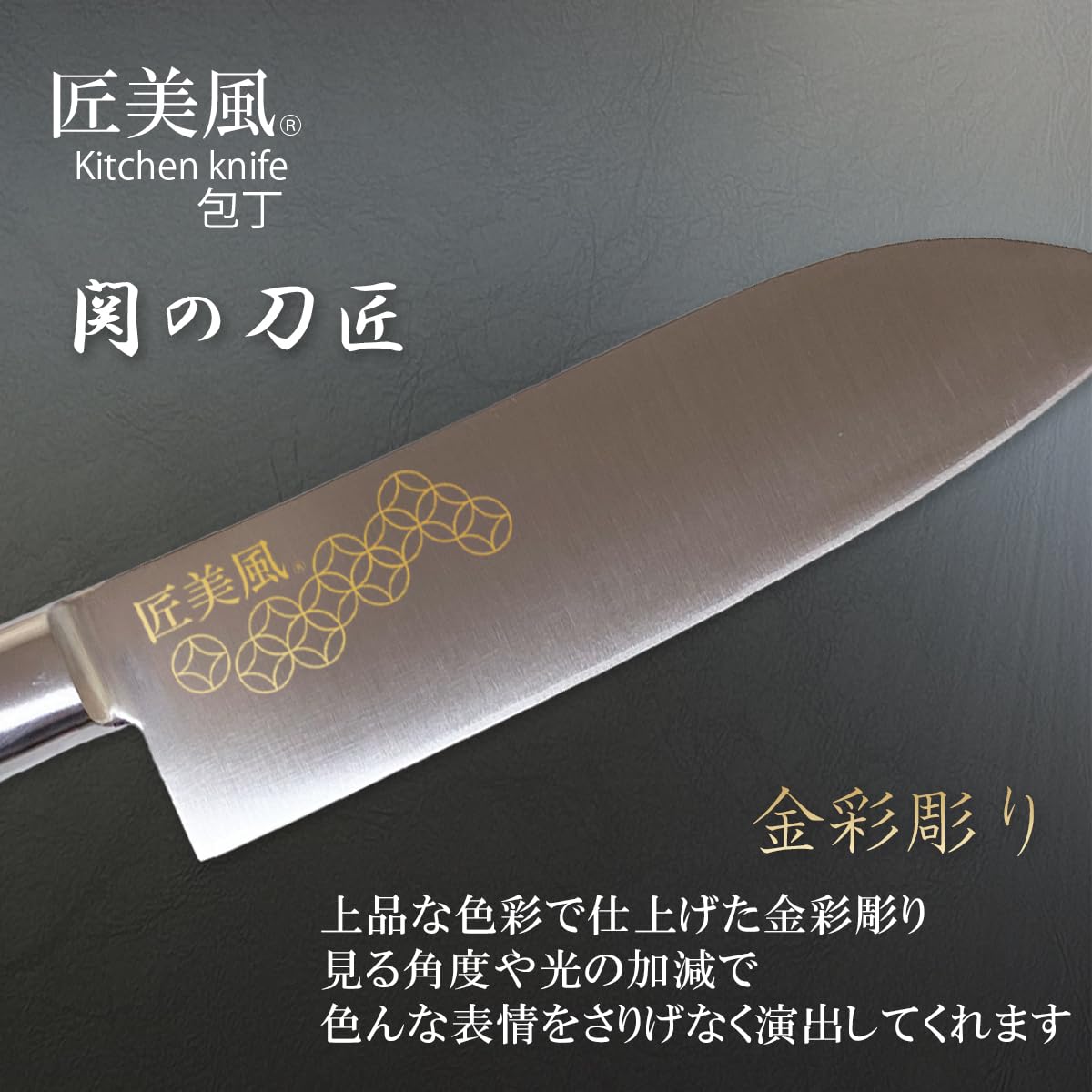 Amazon｜匠美風 包丁 日本製 三徳包丁 関 刃物 金彩彫り 七宝 其の1