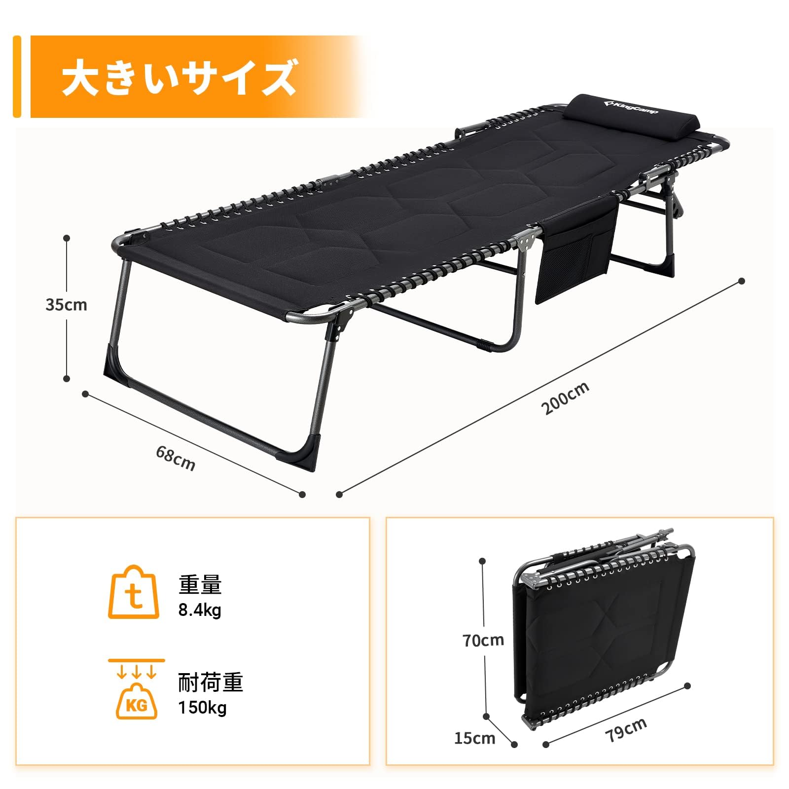 KingCamp 折りたたみコット 200cm