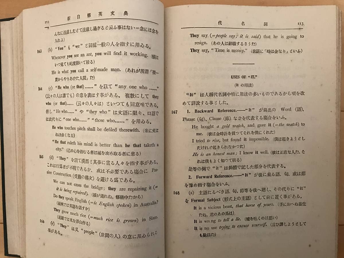 Amazon.co.jp: 超入手困難 極稀珍品戦前 山崎貞著『新自修英文典』1930