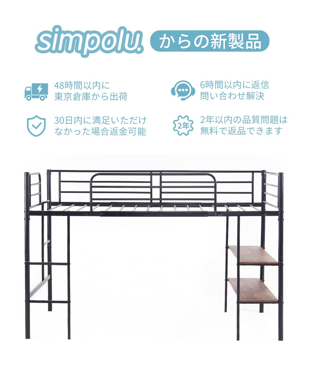 Amazon｜Simpolu ロータイプ ロフトベッド フック付き シングル 両側