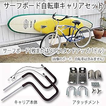 Amazon | CAP キャップ サーフボード2枚積載可能 自転車サーフボード