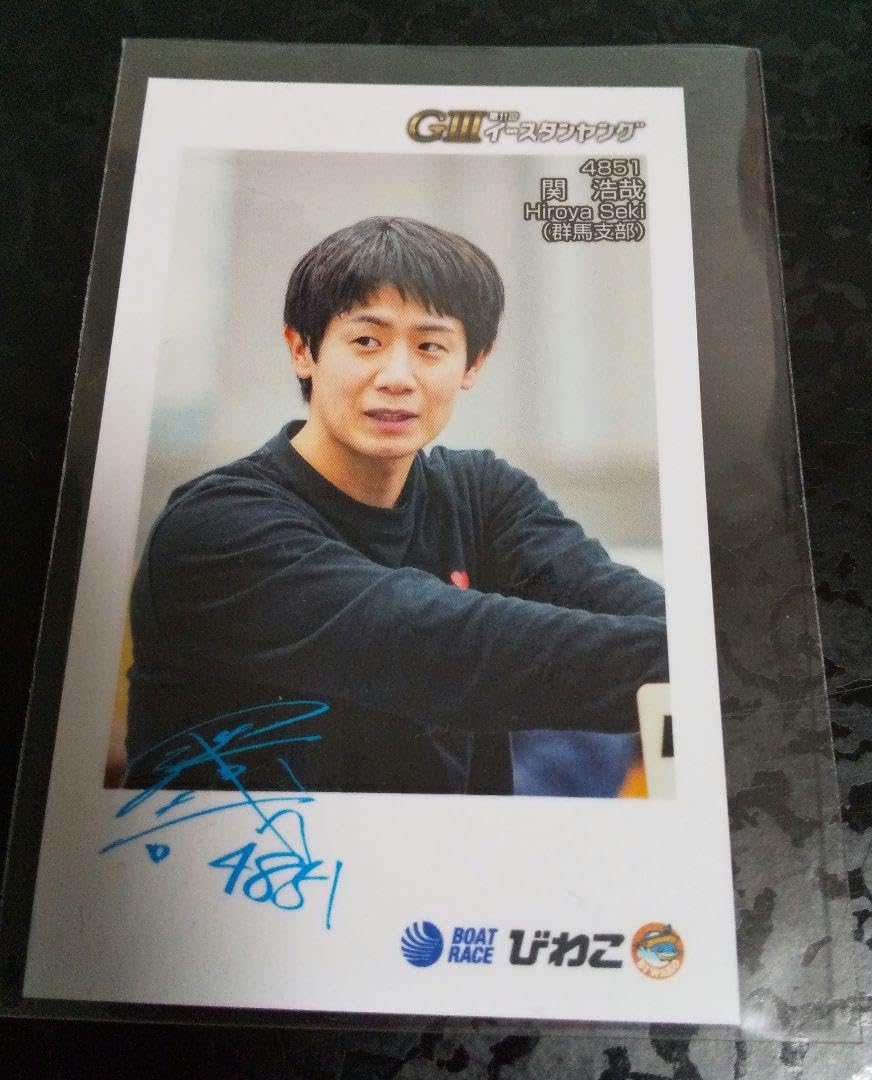 Amazon.co.jp: 競艇 ボートレース 関浩哉選手 チェキ 写真 4851 : おもちゃ